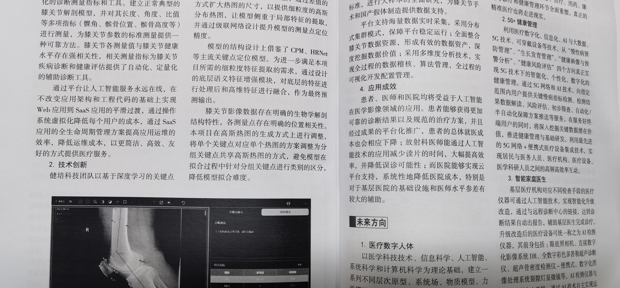 《2022年浙江省人工智能工业生长报告》宣布会乐成举行-新闻动态|健培科技