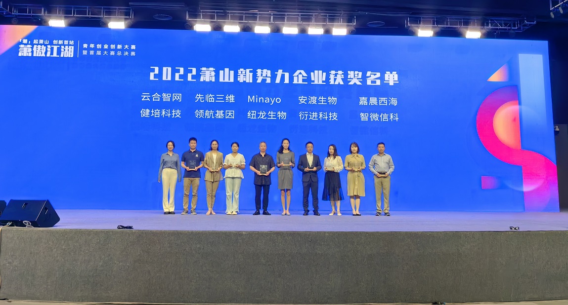 喜讯：健培科技荣获2022萧山新势力企业称呼-新闻动态|健培科技