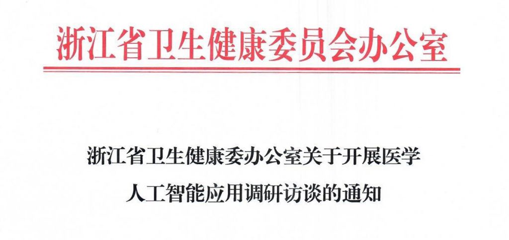 中国科学院、省卫健委向导一行赴健培科技调研-新闻动态|健培科技