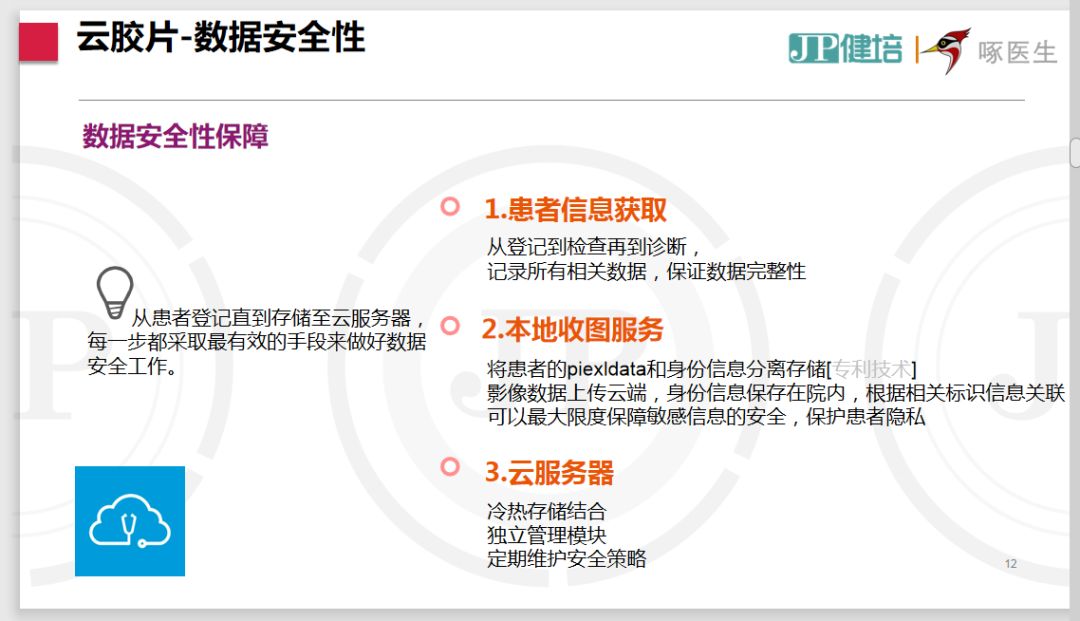 大数据时代，，，，，，怎样包管医疗数据清静？？？？？-新闻动态|健培科技