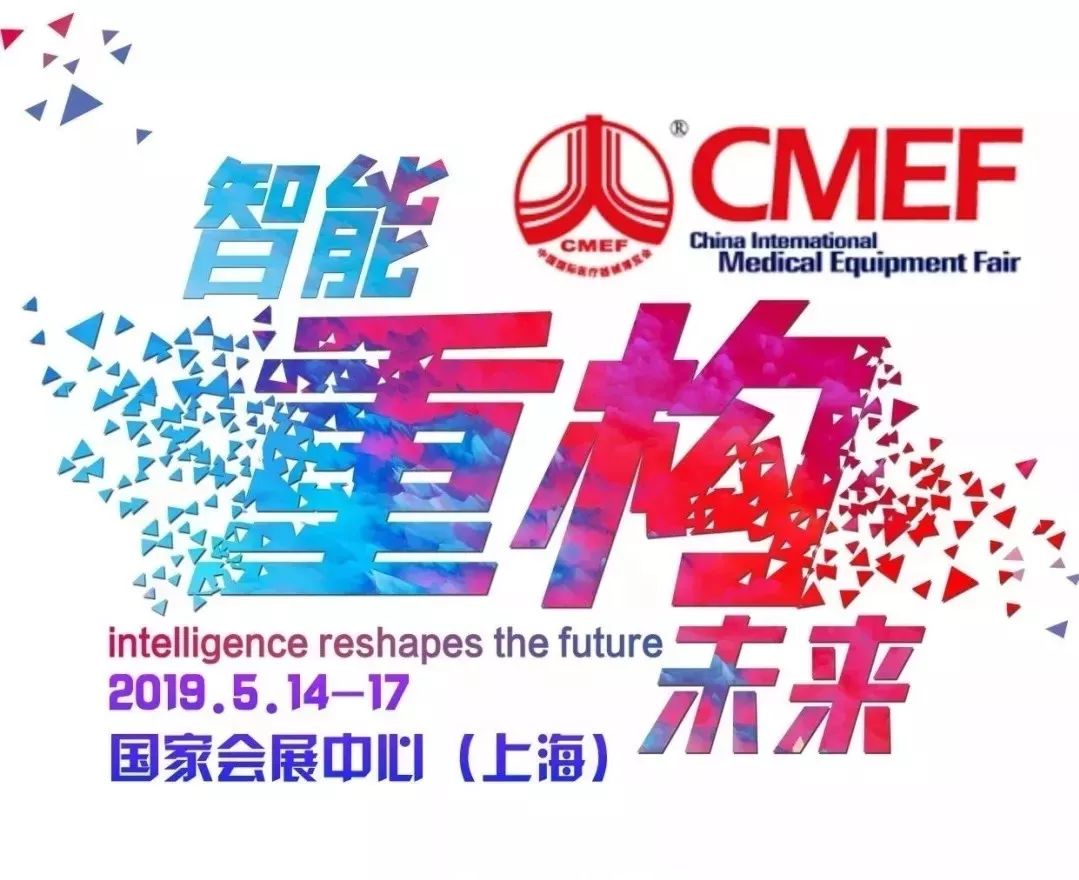 健培科技 | 邀您共聚2019上海CMEF-新闻动态|健培科技