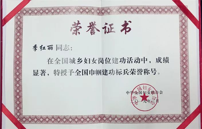 喜讯｜季红丽荣获“天下巾帼立功尖兵”称呼-新闻动态|健培科技