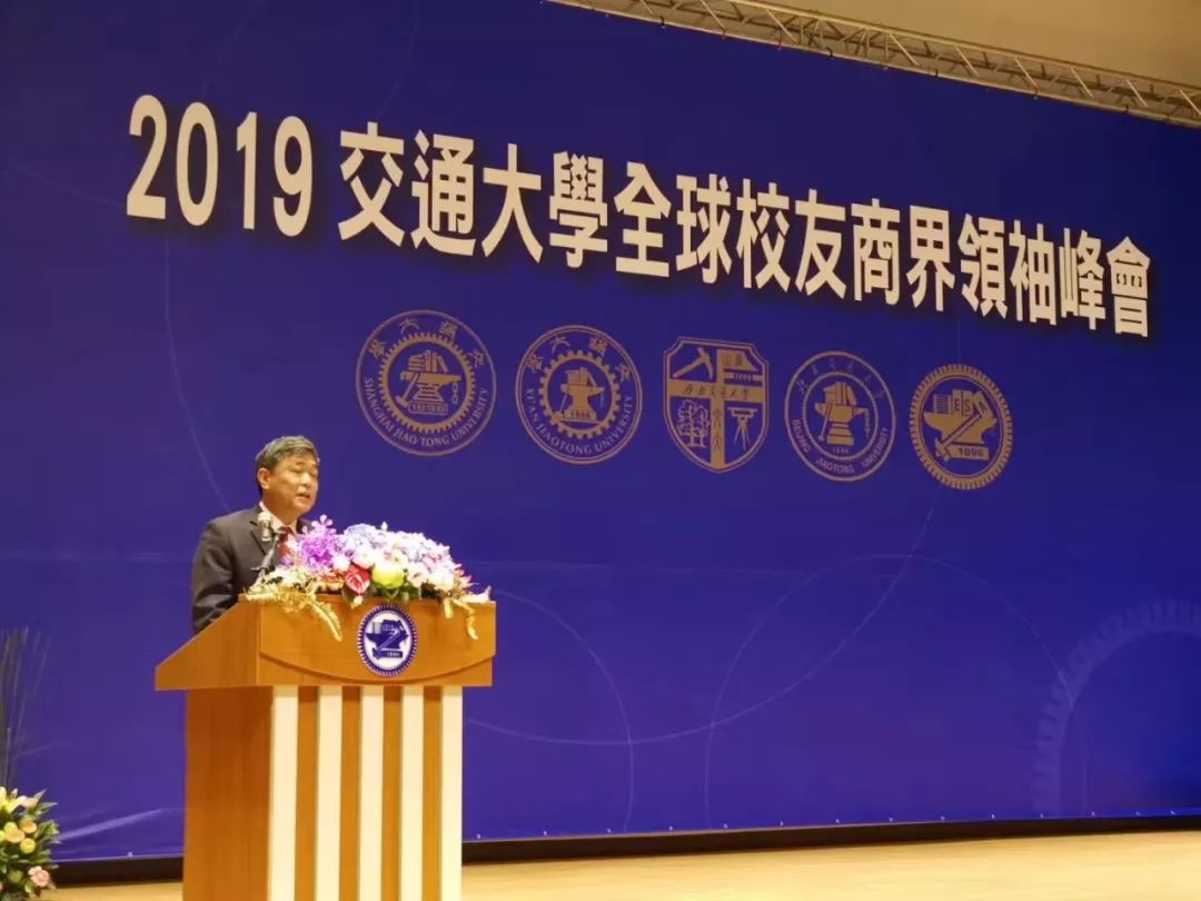 2019交通大学全球校友商界首脑峰会盛大召开-新闻动态|健培科技