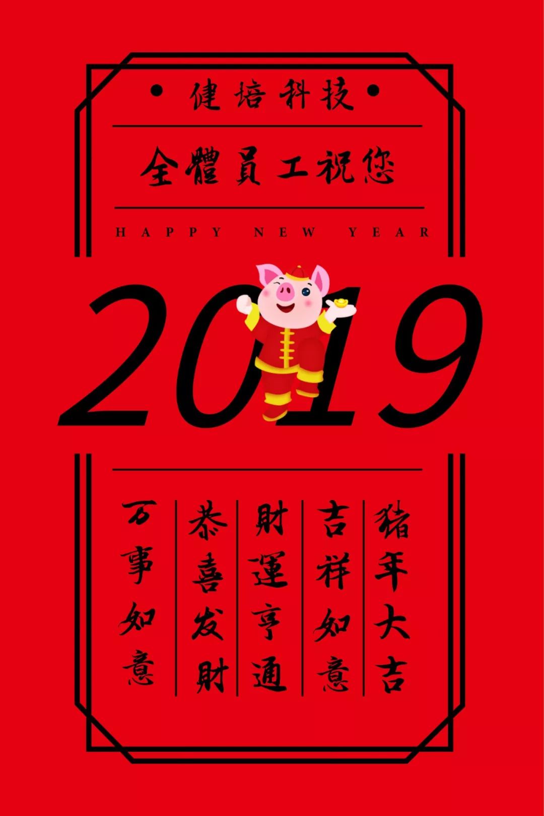 健培科技春节放假通知-新闻动态|健培科技