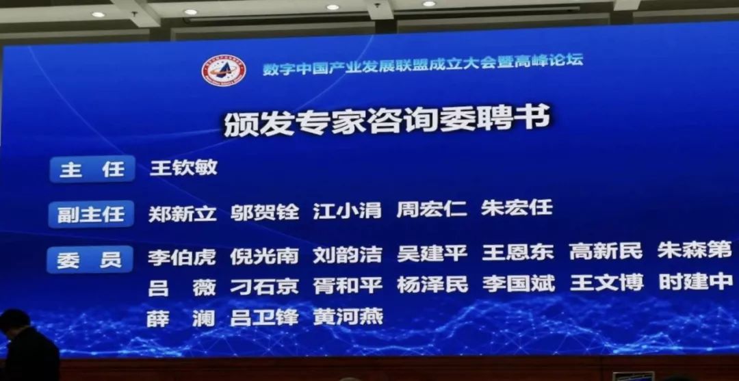 数字中国工业生长同盟建设，，，，健培科技程国华荣任理事-新闻动态|健培科技