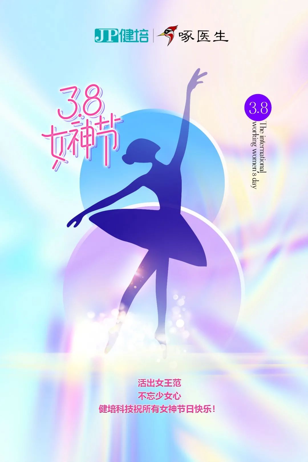 风范感人，，，，，女神节快乐！-新闻动态|健培科技