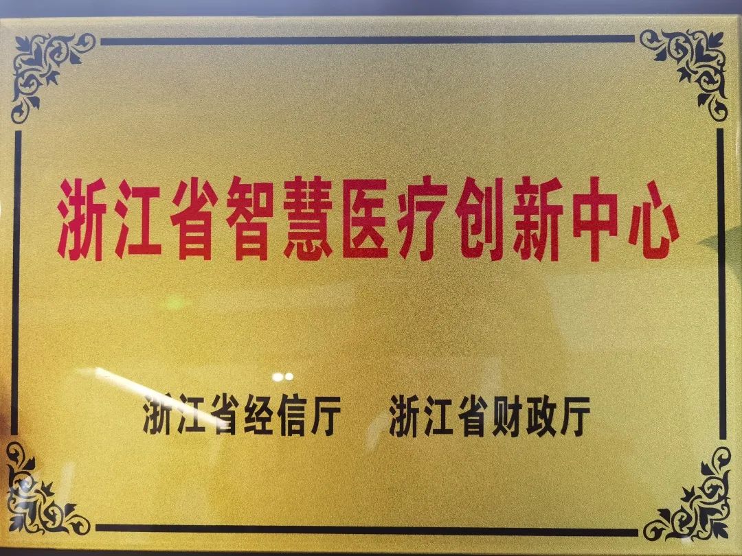 官宣！浙江省智慧医疗立异中心正式入驻中国（杭州）数字?康健小镇！-新闻动态|健培科技