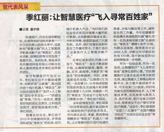中共萧山区第十六次代表大会乐成召开-新闻动态|健培科技