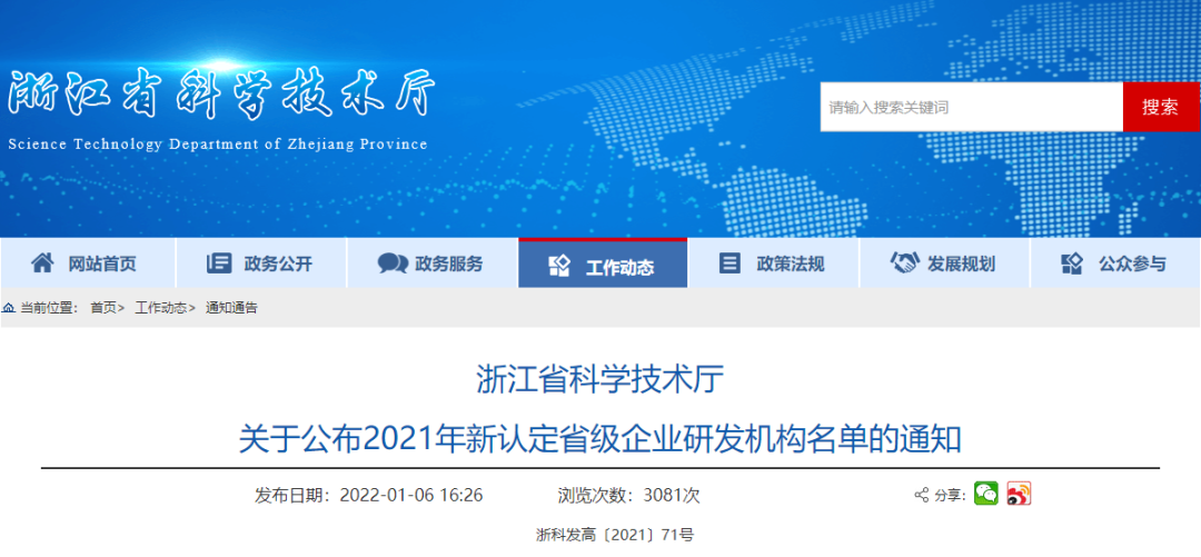 喜讯：“浙江省健培科技医学人工智能高新手艺企业研究开发中心”通过认定-新闻动态|健培科技