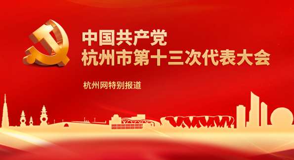 党代表季红丽：期待杭州由互联网之都走向人工智能之都-新闻动态|健培科技