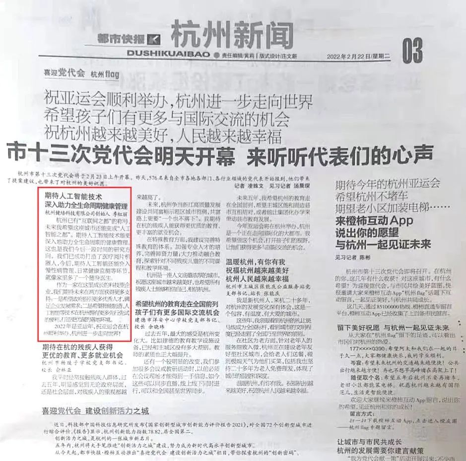 党代表季红丽：期待杭州由互联网之都走向人工智能之都-新闻动态|健培科技