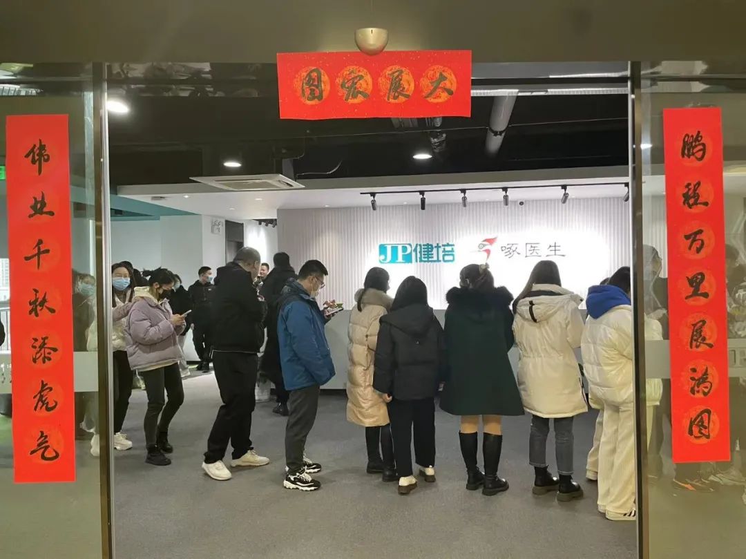 开工大吉：向导送温暖，，，，伙随同欢聚！-新闻动态|健培科技