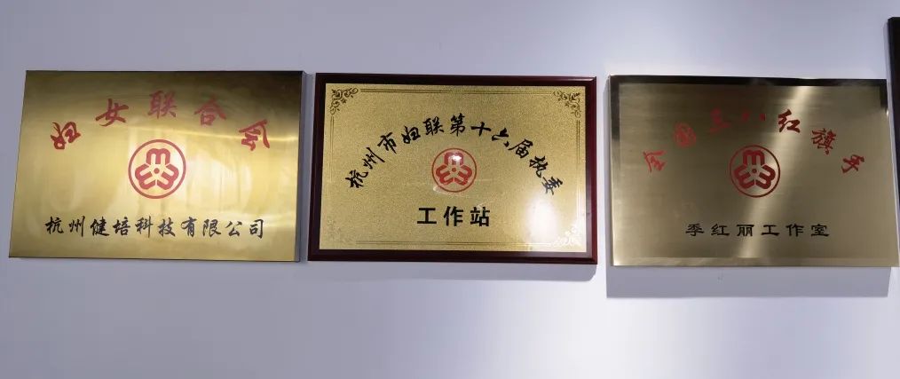 杭州市妇联执委考察团莅临健培考察调研-新闻动态|健培科技