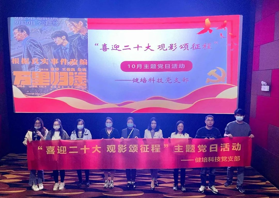 激荡十年，，，，，迈向新征程！-新闻动态|健培科技