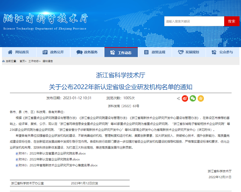喜讯：健培科技荣获“浙江省企业研究院”认定-新闻动态|健培科技