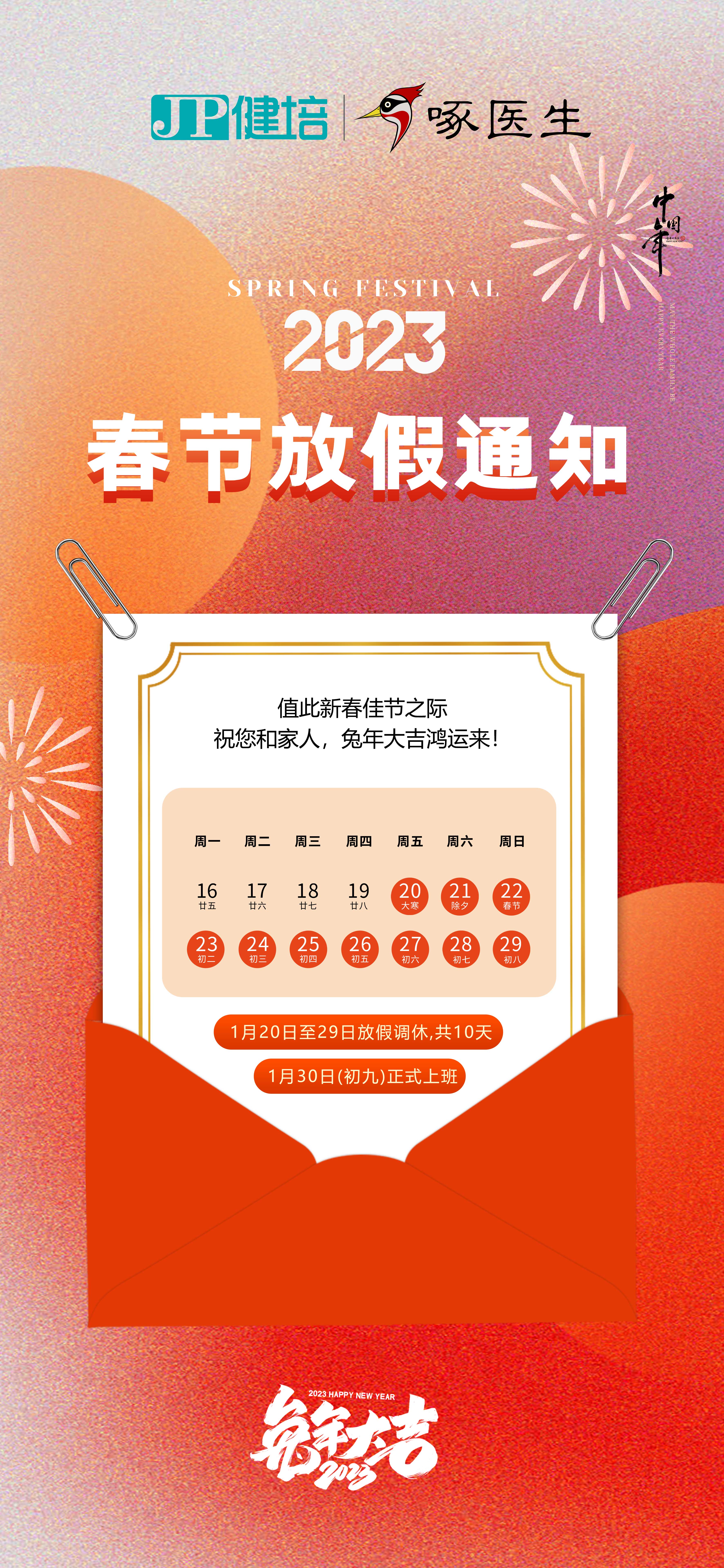 展望未来，，，，，，前“兔”无量，，，，，，开启康健中国建设新纪元！-新闻动态|健培科技