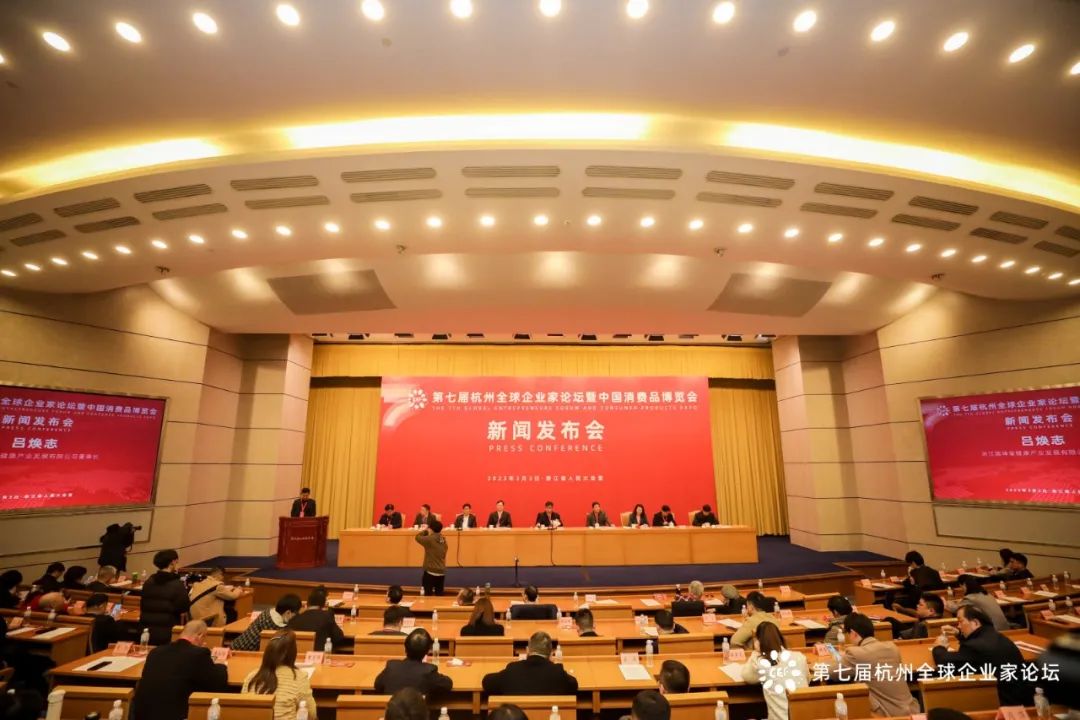 第七届杭州全球企业家论坛盛大开幕，，接待莅临大康健分论坛！-新闻动态|健培科技
