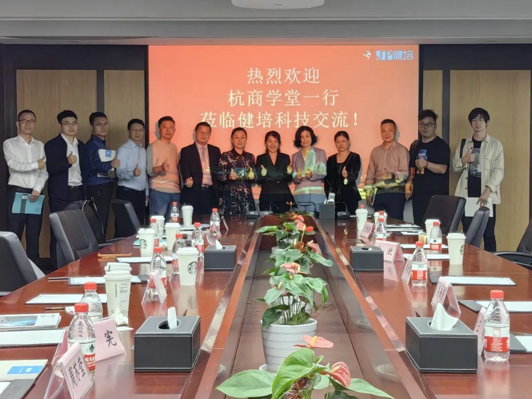 杭商学堂 2022 级首创班学员走进健培科技-新闻动态|健培科技