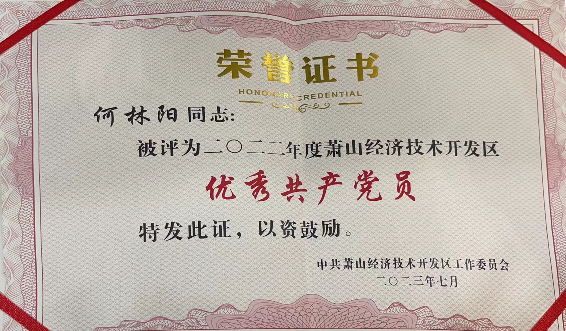 喜讯：中共杭州健培科技有限公司支部委员会荣获先进下层党组织称呼-新闻动态|健培科技
