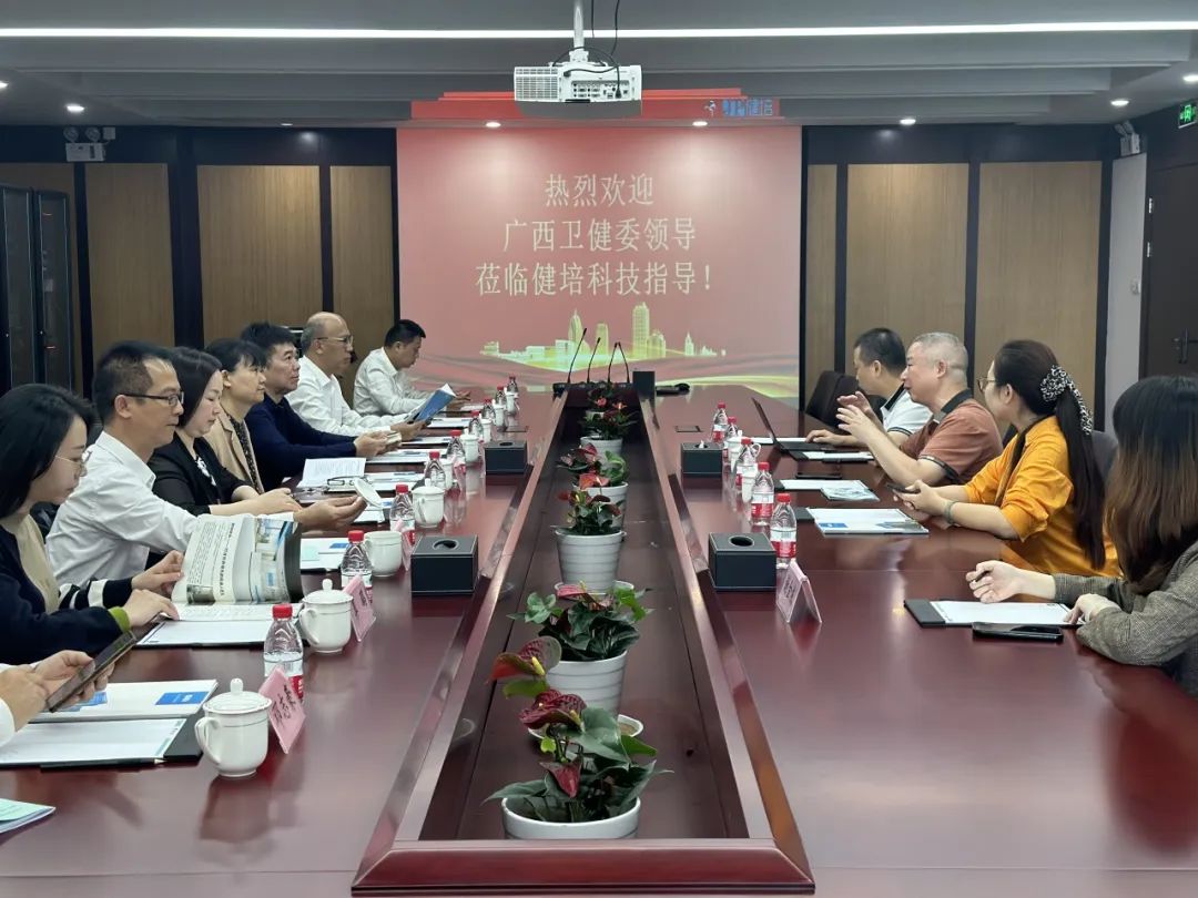 广西自治区中医药治理局、卫健委考察团一行莅临健培科技考察调研-新闻动态|健培科技