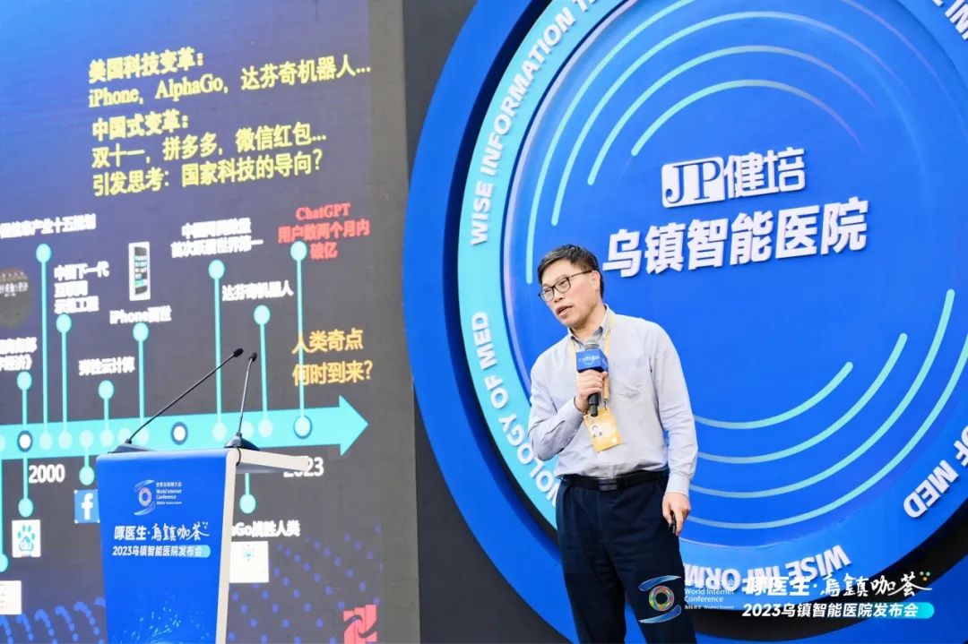 赴十年之约，，，，乌镇智能医院精彩亮相天下互联网大会-新闻动态|健培科技