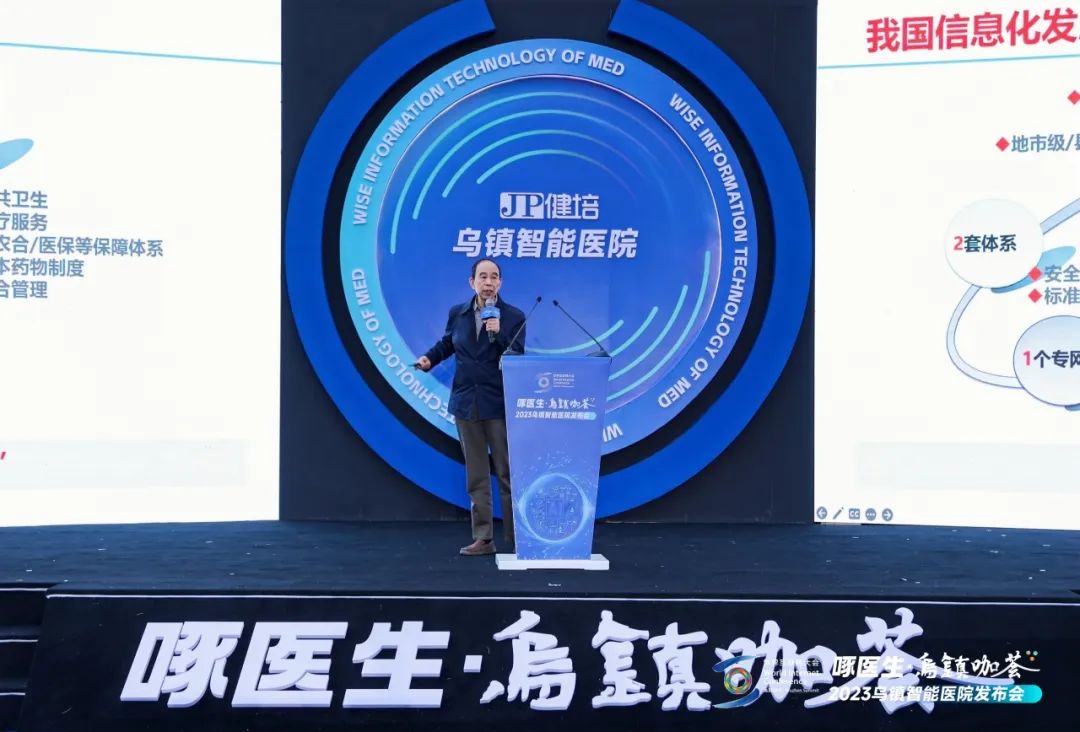 赴十年之约，，，，乌镇智能医院精彩亮相天下互联网大会-新闻动态|健培科技