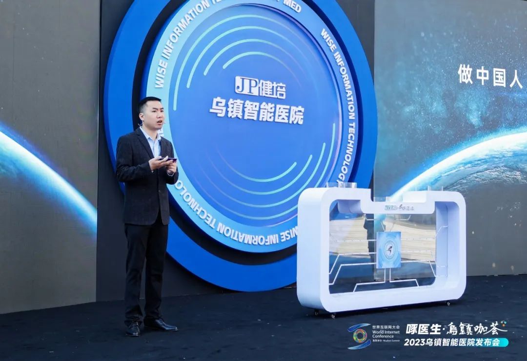 赴十年之约，，，，乌镇智能医院精彩亮相天下互联网大会-新闻动态|健培科技