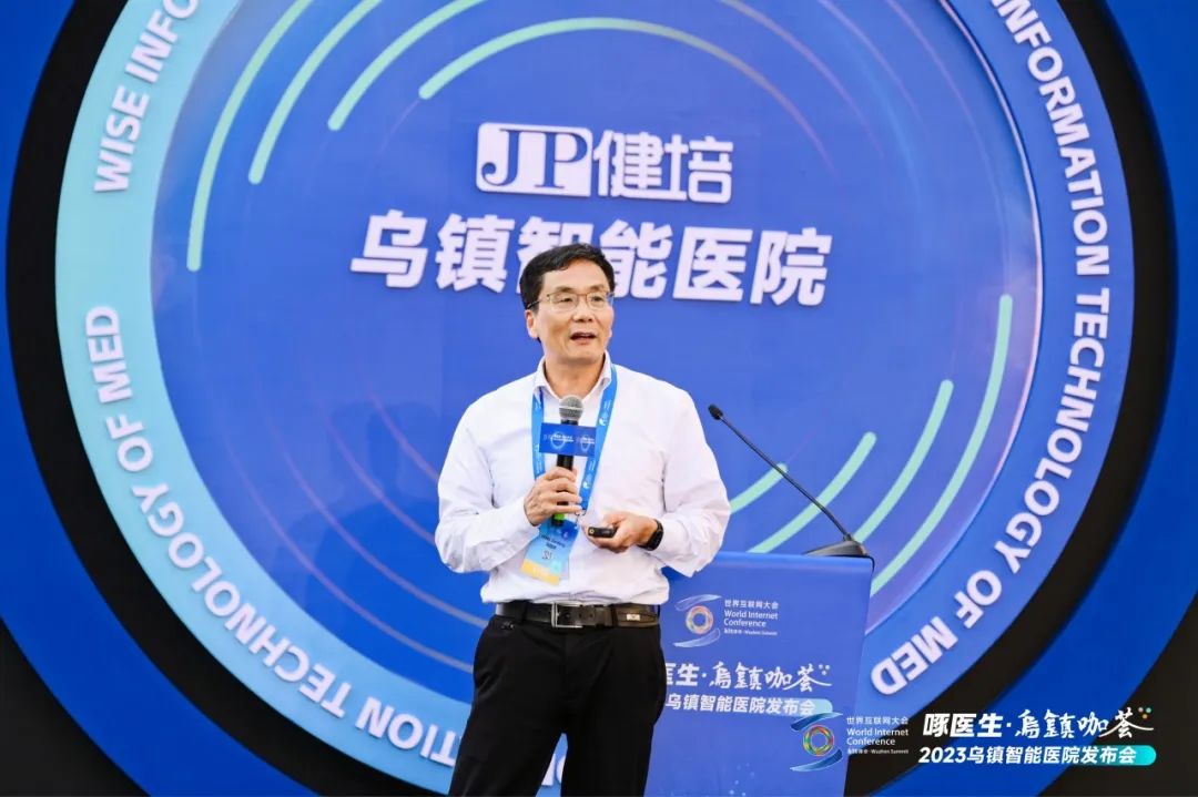 赴十年之约，，，，乌镇智能医院精彩亮相天下互联网大会-新闻动态|健培科技