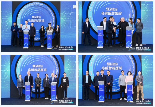 赴十年之约，，，，乌镇智能医院精彩亮相天下互联网大会-新闻动态|健培科技