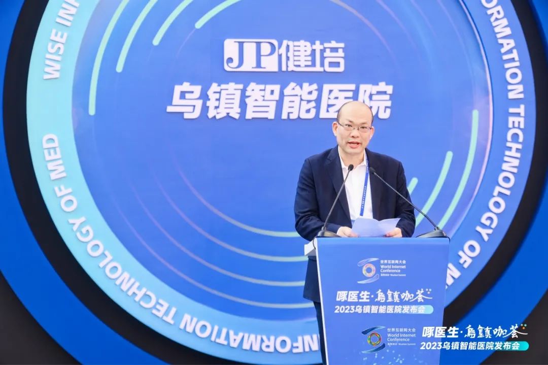 赴十年之约，，，，乌镇智能医院精彩亮相天下互联网大会-新闻动态|健培科技