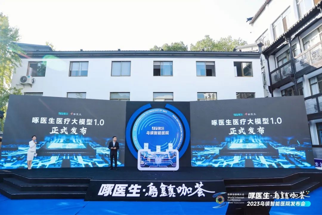 赴十年之约，，，，乌镇智能医院精彩亮相天下互联网大会-新闻动态|健培科技