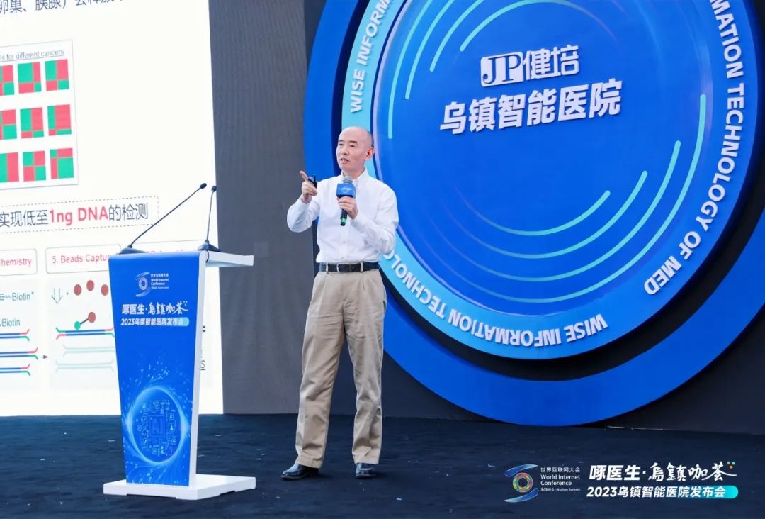 赴十年之约，，，，乌镇智能医院精彩亮相天下互联网大会-新闻动态|健培科技