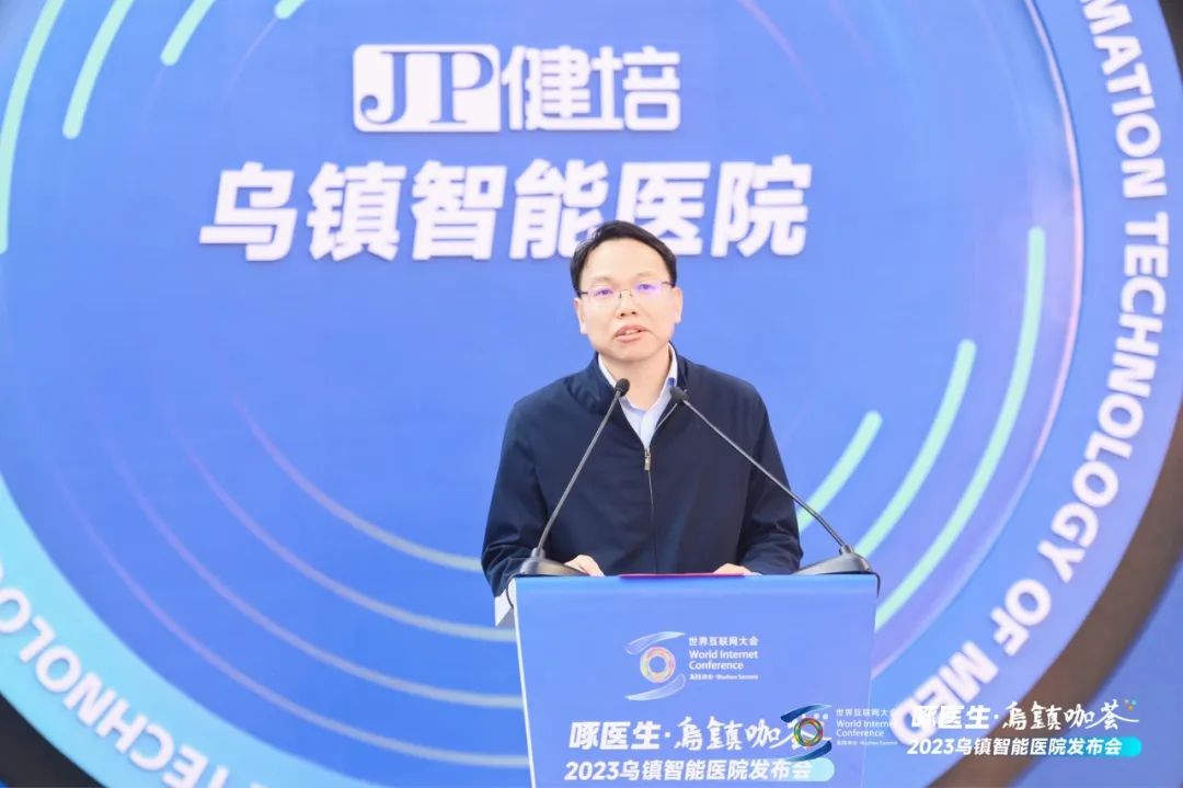 赴十年之约，，，，乌镇智能医院精彩亮相天下互联网大会-新闻动态|健培科技