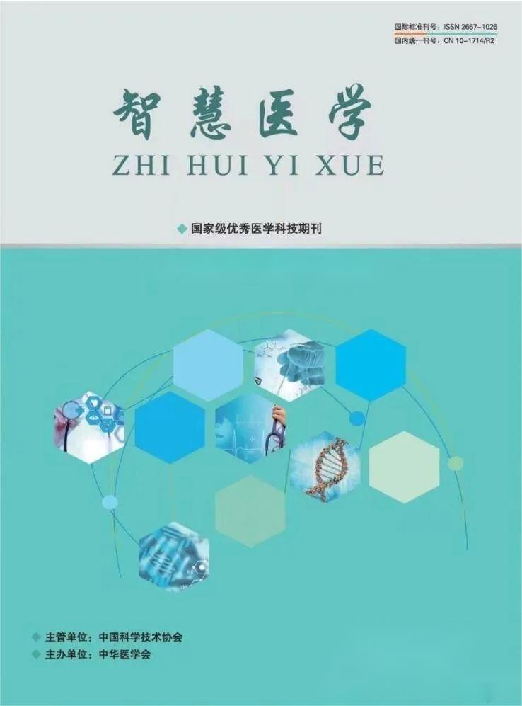 《智慧医学》期刊最新文章：《乌镇智能医院: 智能医疗新范式，，，，，，为下层医疗保驾护航》-新闻动态|健培科技