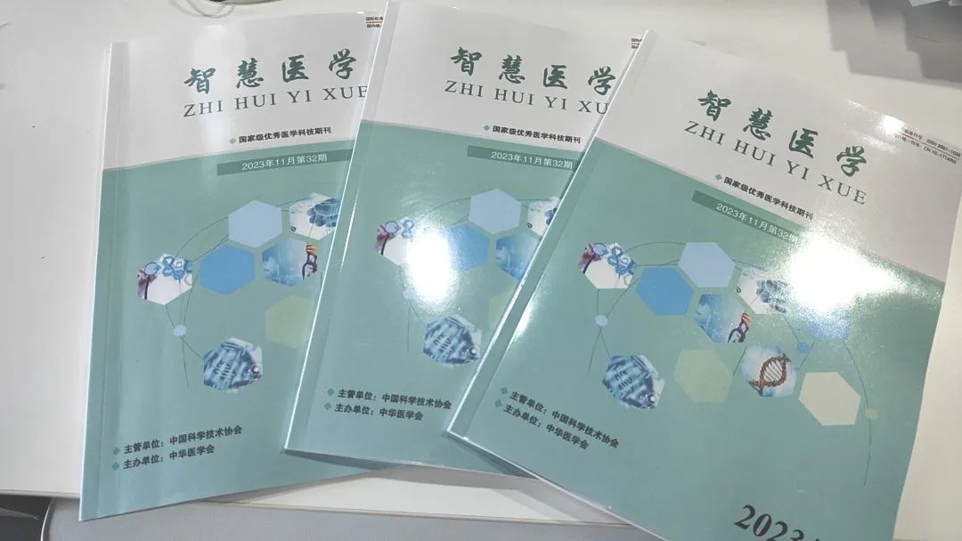《智慧医学》期刊最新文章：《乌镇智能医院: 智能医疗新范式，，，，，，为下层医疗保驾护航》-新闻动态|健培科技