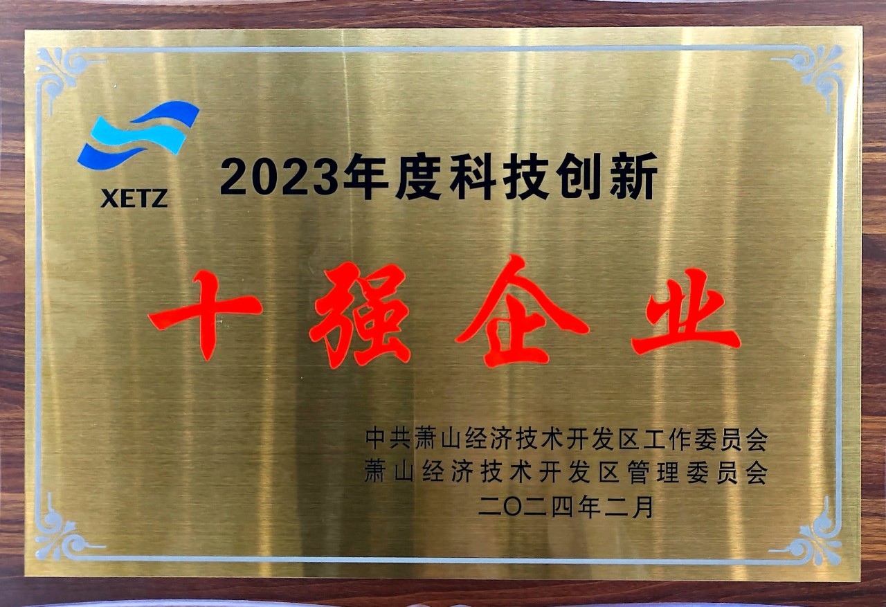喜讯：健培科技荣获萧山经济手艺开发区“科技立异十强企业”-新闻动态|健培科技
