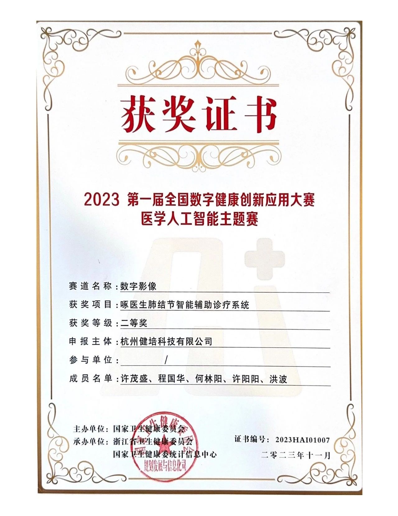 了不起的2023年，，，，，，我们踏上了新征程！-新闻动态|健培科技