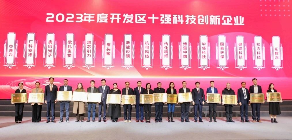 喜讯：健培科技荣获萧山经济手艺开发区“科技立异十强企业”-新闻动态|健培科技