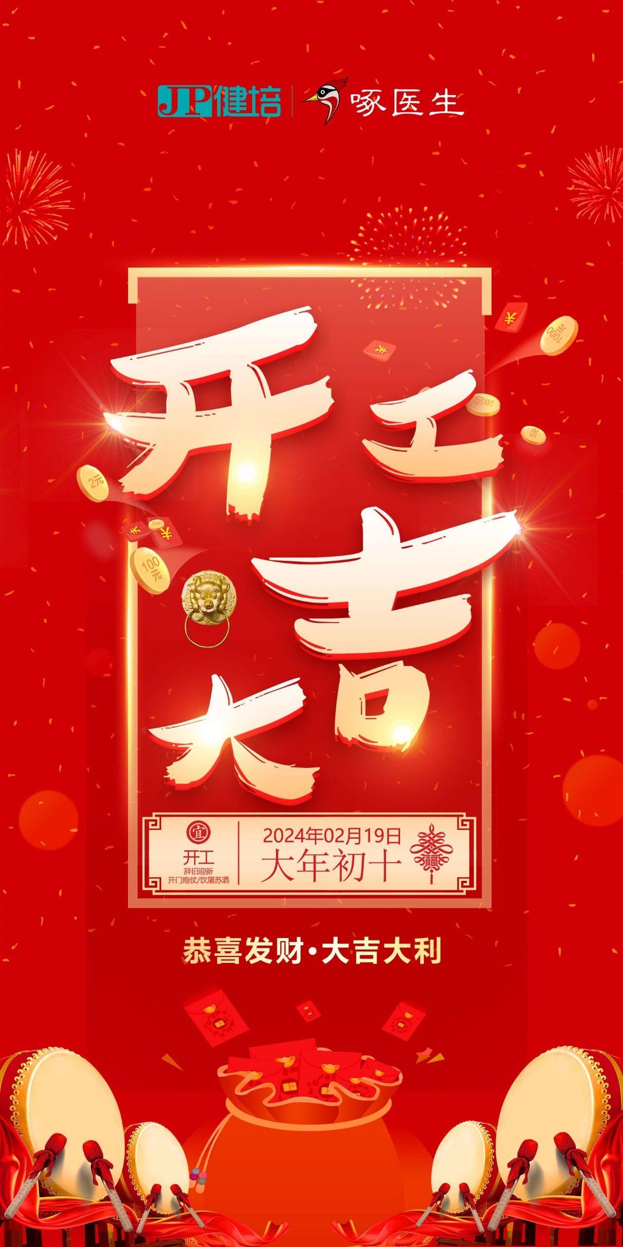 开工大吉：新年新气象，，，，，，万事开门红！-新闻动态|健培科技