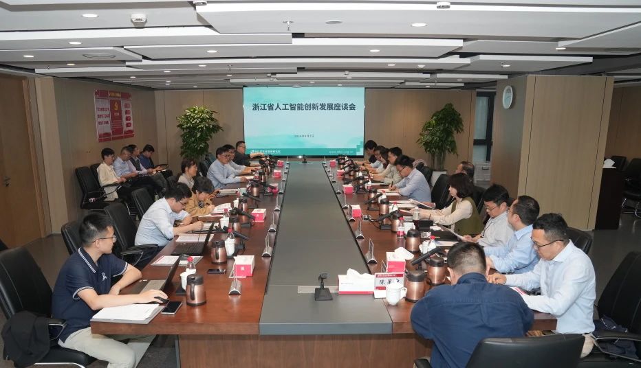 浙江省人工智能立异生长座谈会在省生长妄想研究院乐成召开-新闻动态|健培科技