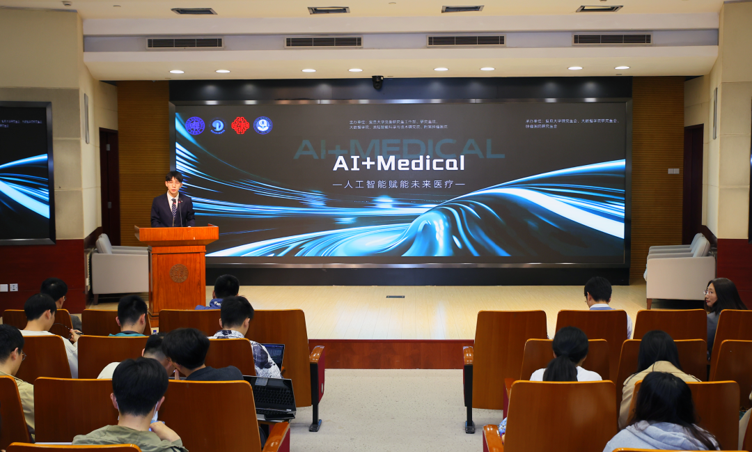 AI + Medical 人工智能赋能未来医疗交织论坛在复旦大学乐成召开-新闻动态|健培科技