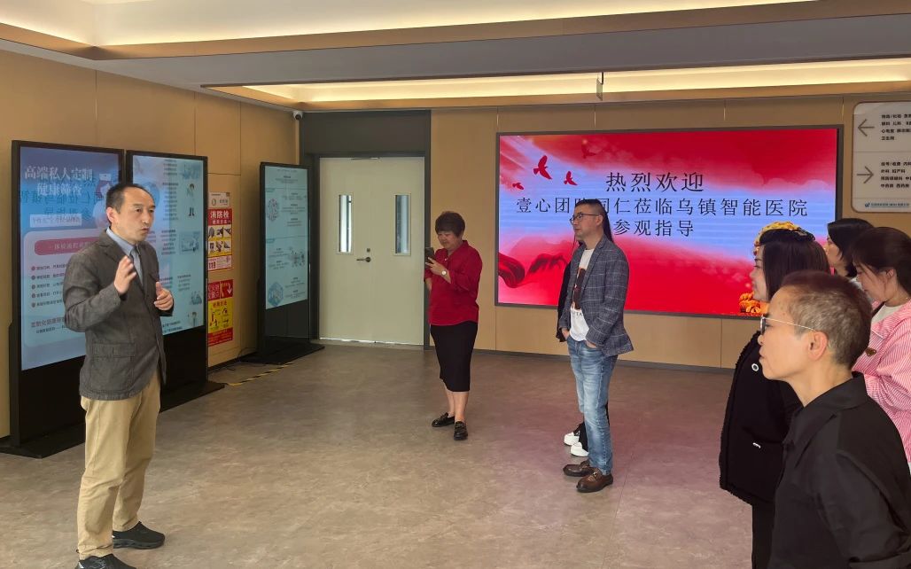 数字康健包管沙龙在乌镇智能医院召开-新闻动态|健培科技