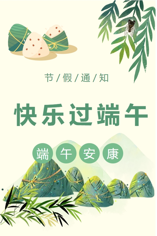端午放假通知："AI"启夏梦，，，“粽”意盈心间！-新闻动态|健培科技