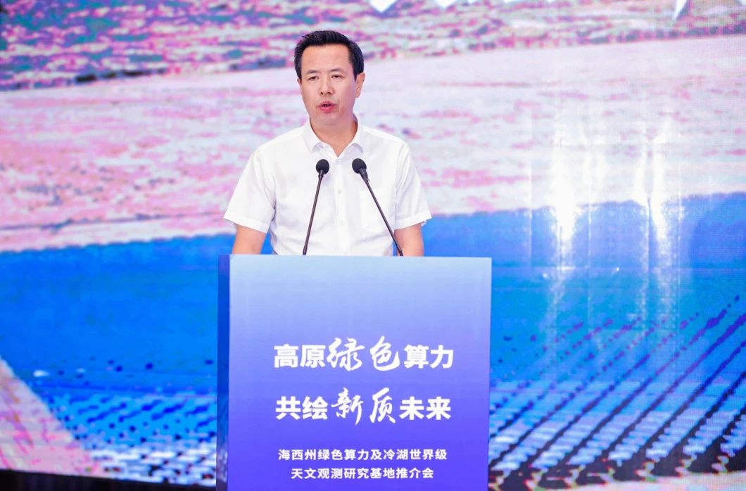 青海省海西州绿色算力基地推介会在杭州举行-新闻动态|健培科技