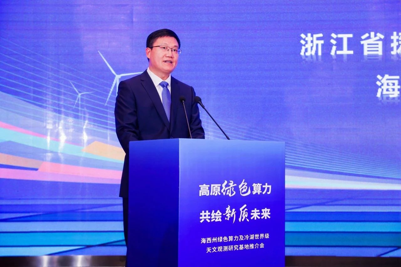 青海省海西州绿色算力基地推介会在杭州举行-新闻动态|健培科技