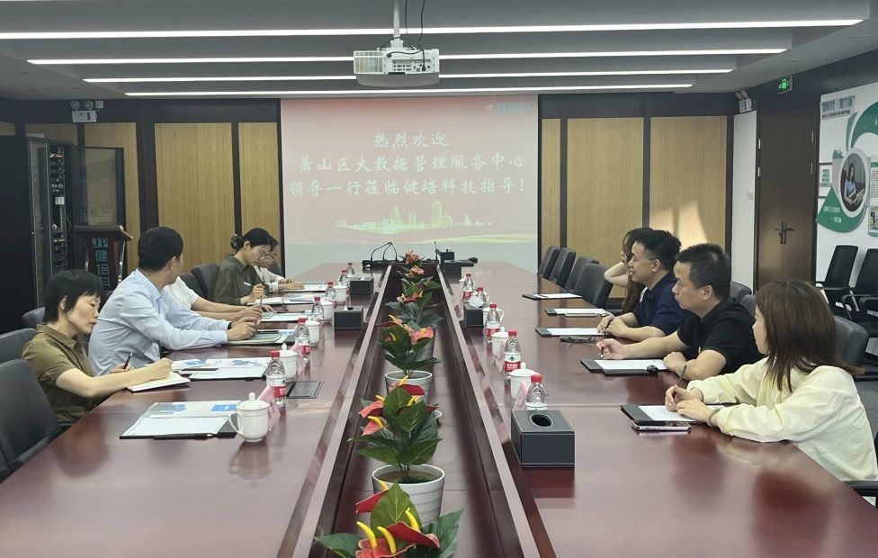 萧山区大数据治理效劳中心向导一行莅临健培科技考察调研-新闻动态|健培科技