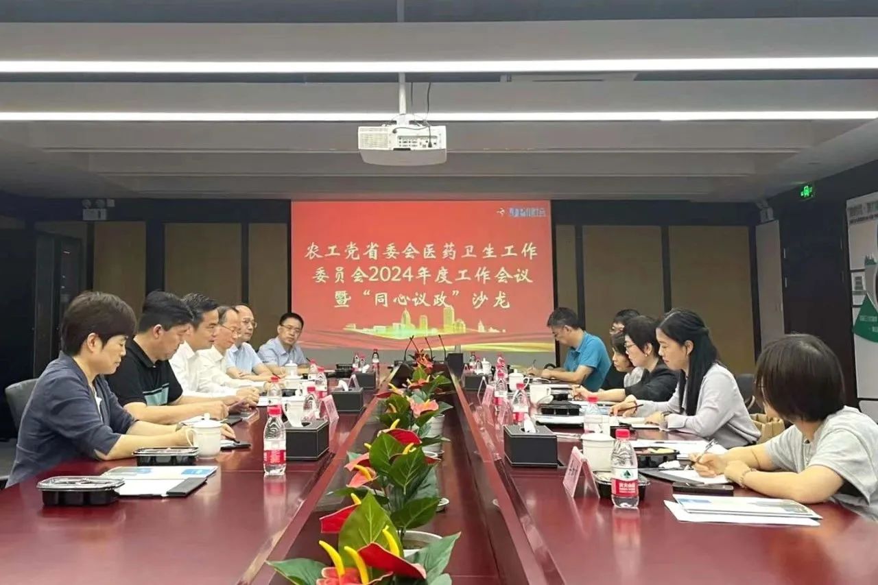 农工党省委会医药卫生事情委员会2024年度事情聚会暨第11期“同心议政”沙龙在健培科技召开-新闻动态|健培科技