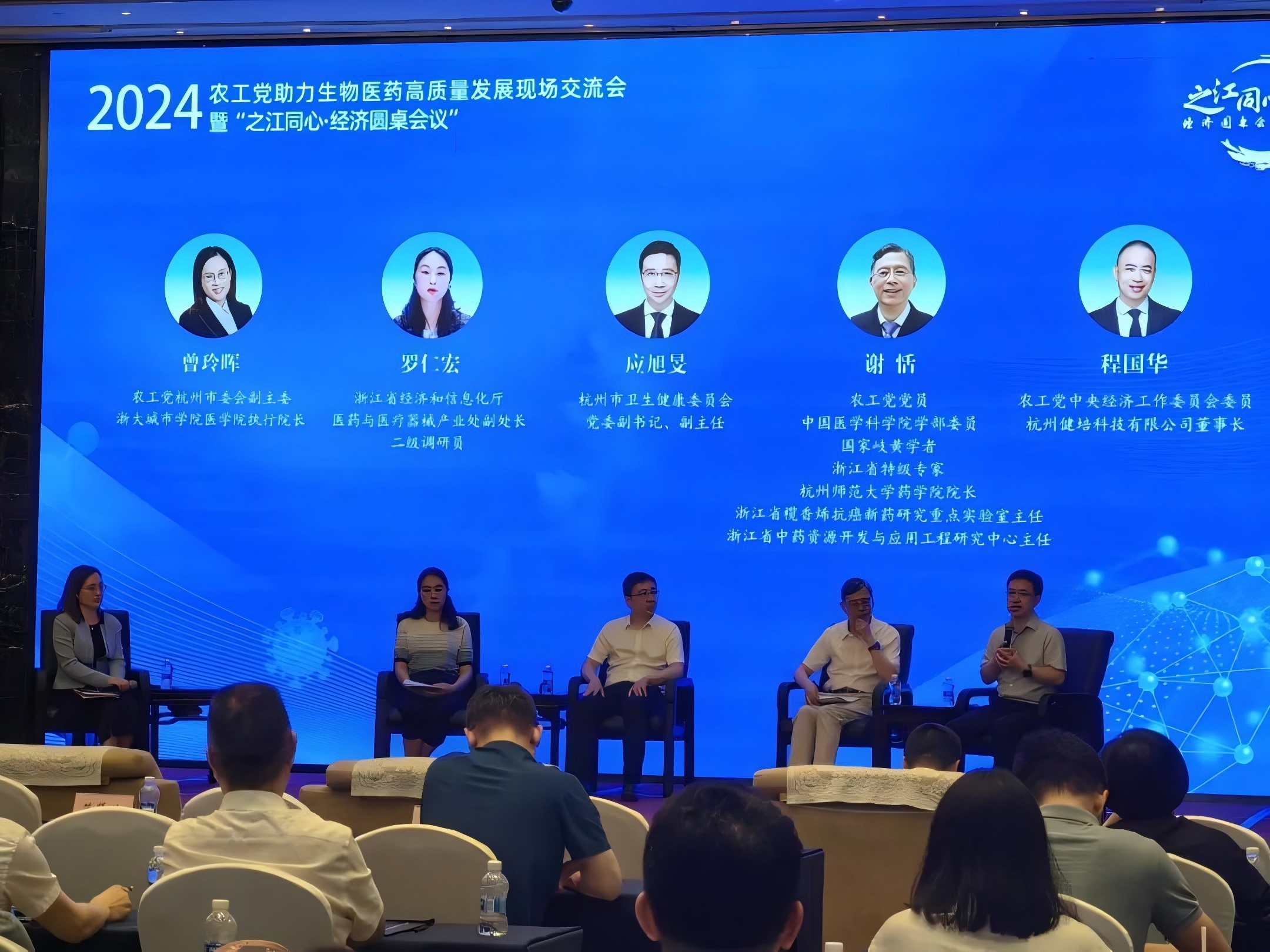 农工党助力生物医药高质量生长现场交流会暨“之江同心 ? 经济圆桌聚会”乐成召开！-新闻动态|健培科技