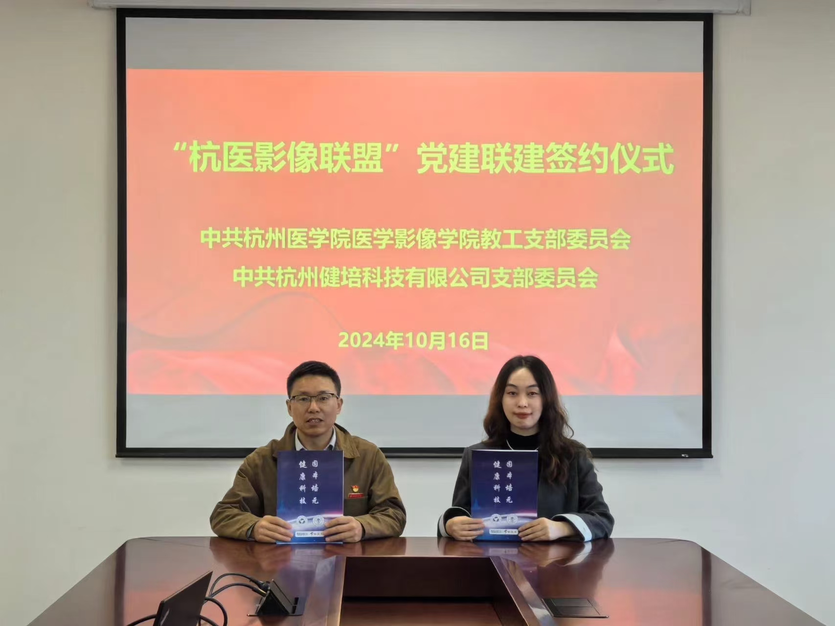 “杭医影像同盟” 党建联建签约仪式乐成举行-新闻动态|健培科技