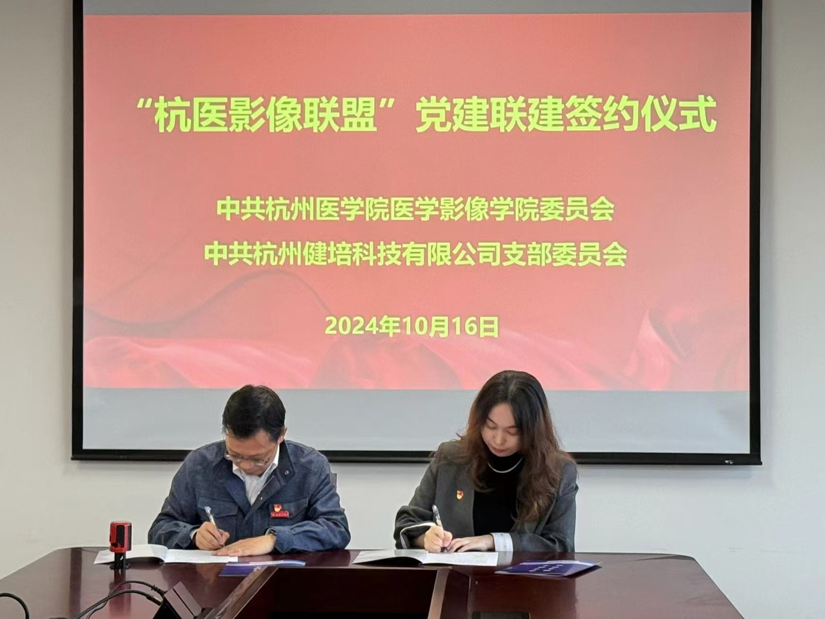 “杭医影像同盟” 党建联建签约仪式乐成举行-新闻动态|健培科技